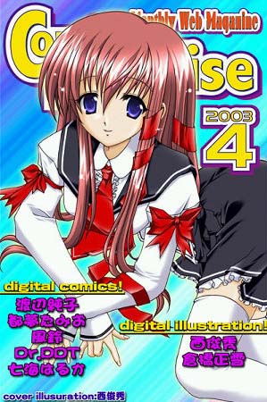 都夢たみお❤コミックパラダイス2003年4月号｜制服