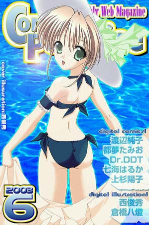 都夢たみお❤コミックパラダイス2003年6月号｜パイズリ