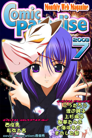 きのした黎❤コミックパラダイス2003年7月号｜コスプレ