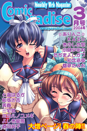 都夢たみお❤コミックパラダイス2004年3月号｜ネコミミ・獣系