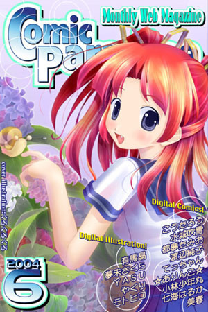 こうたろう❤コミックパラダイス2004年6月号｜コスプレ