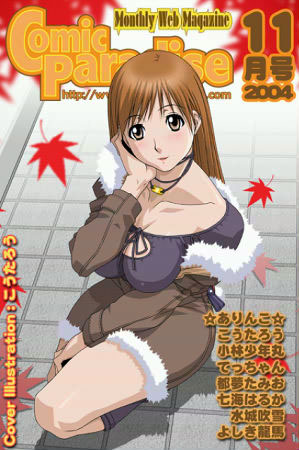 こうたろう❤コミックパラダイス2004年11月号｜メイド