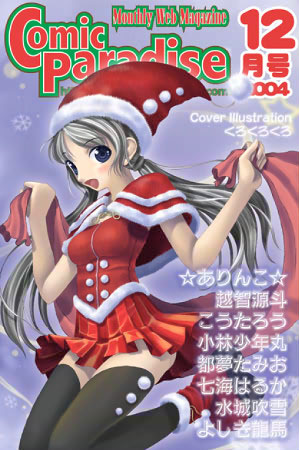 こうたろう❤コミックパラダイス2004年12月号｜ネコミミ・獣系