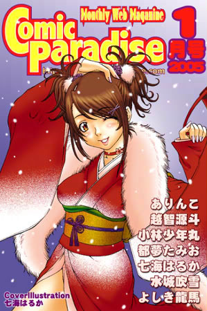 都夢たみお❤コミックパラダイス2005年1月号｜巨乳