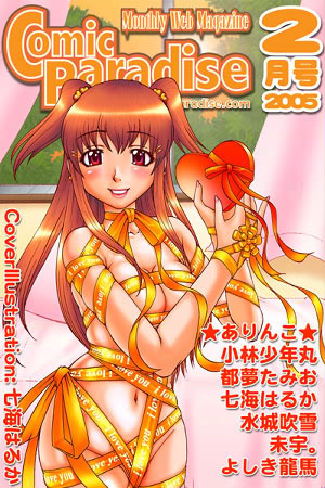 都夢たみお❤コミックパラダイス2005年2月号｜巨乳