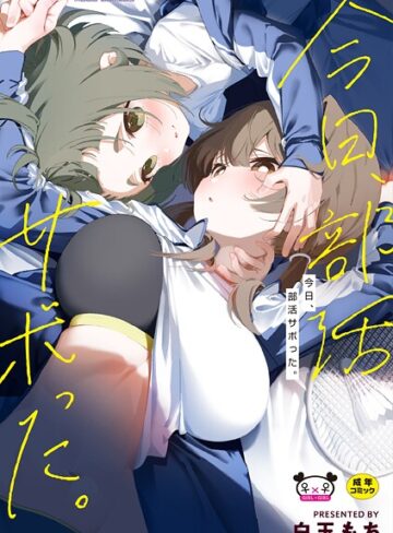 白玉もち❤今日、部活サボった。｜羞恥