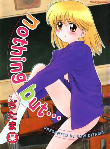 ぢたま某❤nothing but…｜単行本