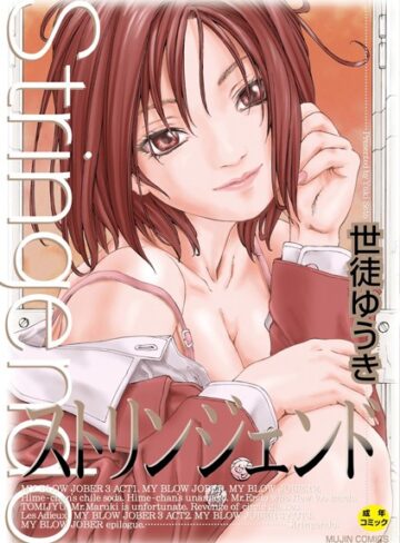 世徒ゆうき❤ストリンジェンド【ハイグレード版】｜制服 評価4.00