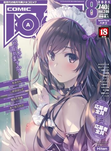 冬みかん❤COMIC阿吽 2021年8月号｜マンガ誌