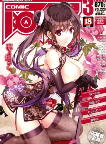 ばーるん❤COMIC阿吽2015年3月号｜マンガ誌