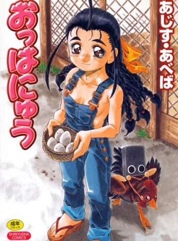あじす・あべば❤百喜夜行｜単行本