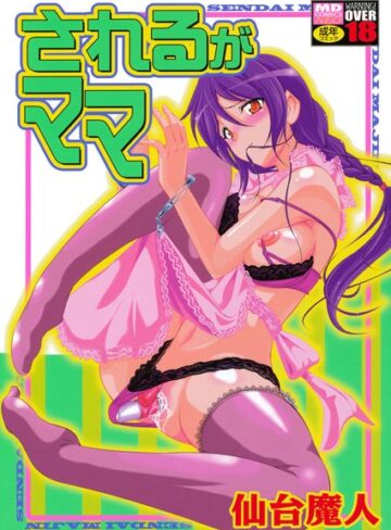 仙台魔人❤されるがママ｜単行本 評価0.00