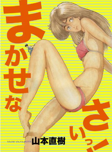 山本直樹❤まかせなさいっ！｜制服 評価4.00