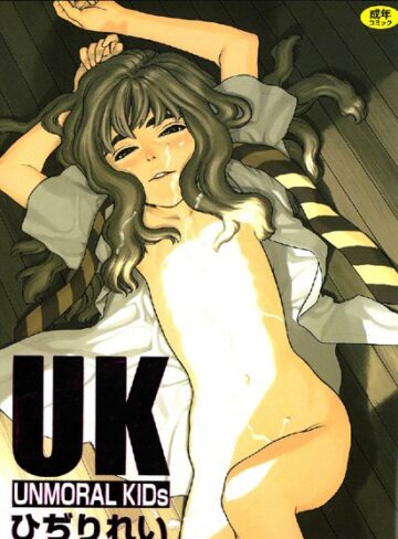 ヒヂリレイ❤UK-UNMORAL KIDs-｜辱め 評価4.67