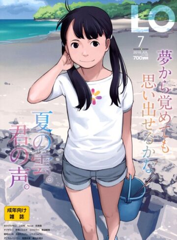 たかみち❤COMIC LO 2016年7月号｜マンガ誌 評価3.00