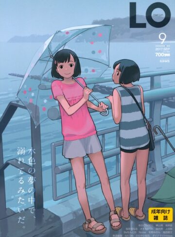 たかみち❤COMIC LO 2017年9月号｜マンガ誌 評価3.00
