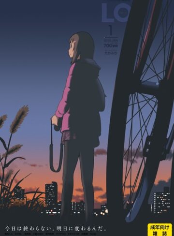 たかみち❤COMIC LO 2018年1月号｜マンガ誌 評価5.00