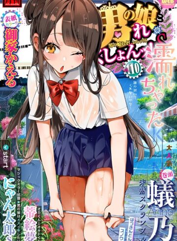 御家かえる❤月刊Web男の娘・れくしょんッ！S Vol.110｜マンガ誌