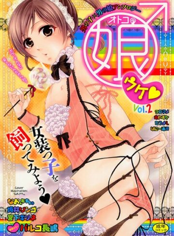 パルコ長嶋❤オトコの娘ウケ Vol.2｜女装・男の娘 評価5.00
