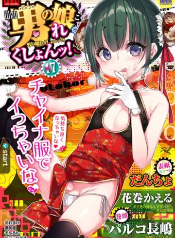 だんちょ❤月刊Web男の娘・れくしょんッ！S Vol.17｜アンソロジー 評価5.00