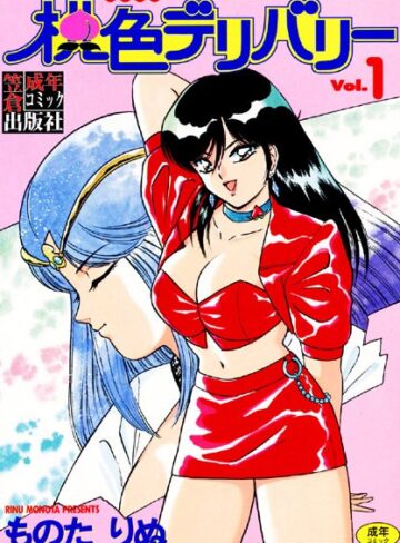 ものたりぬ❤桃色デリバリー｜巨乳
