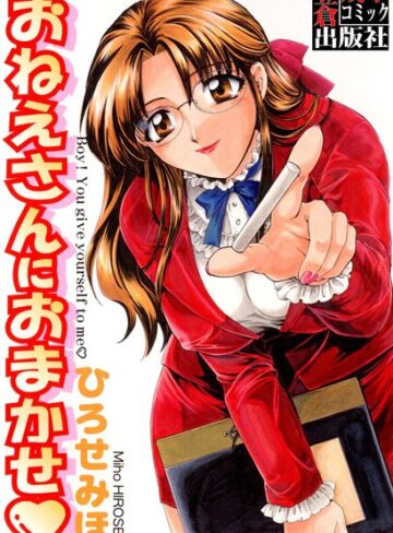 ひろせみほ❤おねえさんにおまかせ｜単行本
