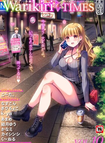 こーた。❤Warikiri★TIMES 全国版 VOL.10｜ギャグ・コメディ