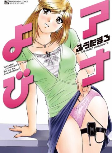ふうたまろ❤アナよび｜単行本 評価3.50