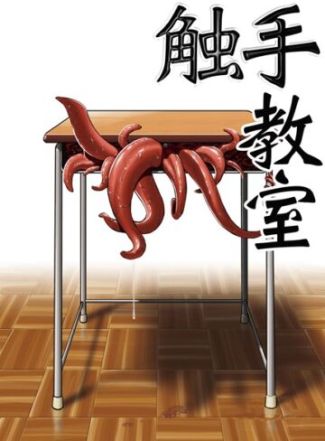 神鳴る冬❤触手教室（単話）｜単話