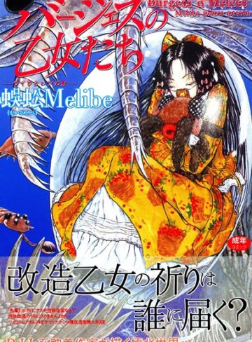 冬長❤バージェスの乙女たち｜単行本 評価4.00