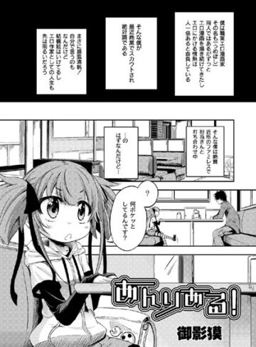 御影獏❤あんりある！（単話）｜単話 評価5.00
