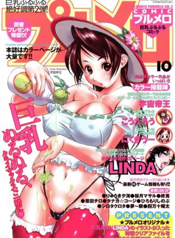 宇宙帝王❤COMICプルメロ 2006年10月号｜マンガ誌
