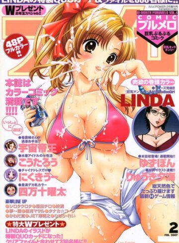 LINDA❤COMICプルメロ 2007年2月号｜マンガ誌