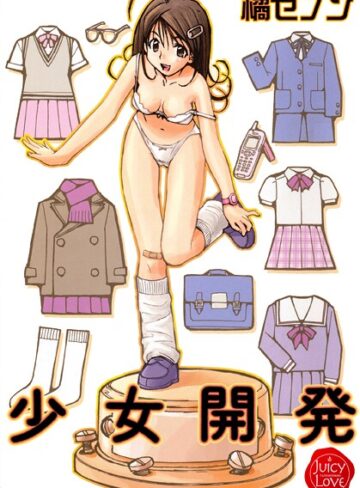 橘セブン❤少女開発｜羞恥
