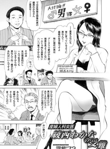 深紫’72❤産婦人科女医 綾瀬わかなの受難（単話）｜単話