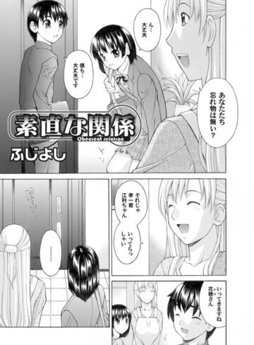 ふじよし❤素直な関係（単話）｜単話
