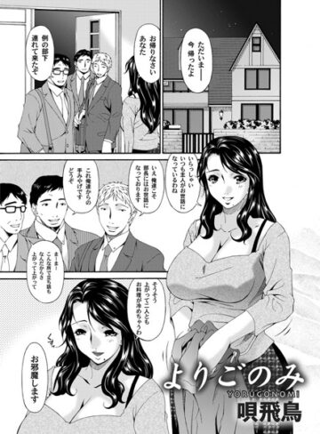 唄飛鳥❤よりごのみ（単話）｜単話