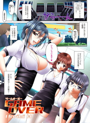 Hiviki.N❤GAME OVER（単話）｜単話 評価5.00