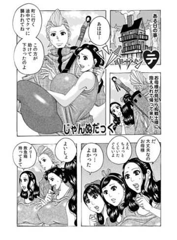 じゃんぬだっく❤ツキサシテ（単話）｜単話