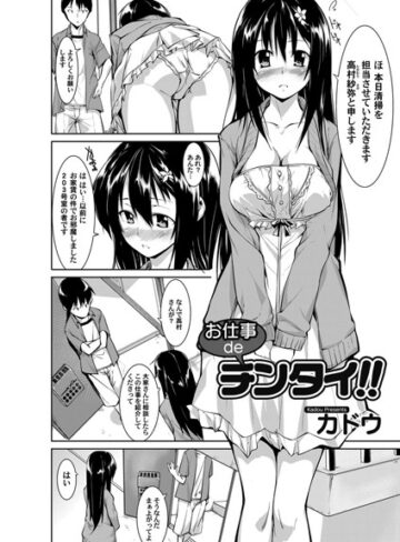 カドウ❤お仕事deチンタイ！（単話）｜単話