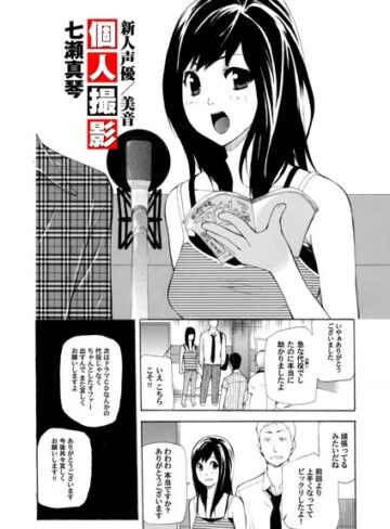 七瀬真琴❤新人声優/美音 個人撮影（単話）｜単話