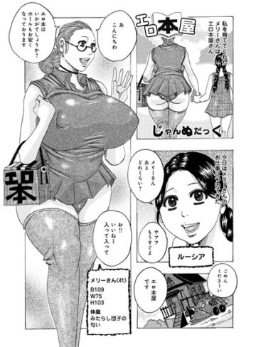 じゃんぬだっく❤エロ本屋（単話）｜単話