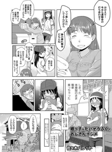 佐々木バレット❤姪っ子がたいそうふくでおじさんイジメ（単話）｜単話