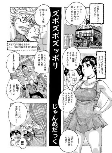 じゃんぬだっく❤ズポズポズッポリ（単話）｜単話