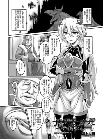 瀬上大輔❤魔床の贄（単話）｜単話