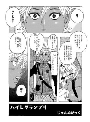 じゃんぬだっく❤ハイレグランプリ（単話）｜単話