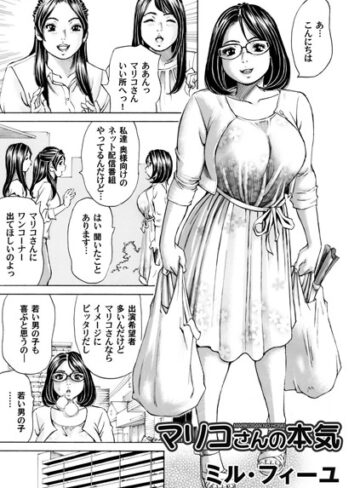 ミル・フィーユ❤マリコさんの本気（単話）｜単話 評価3.00