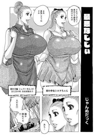 じゃんぬだっく❤最悪なじじぃ（単話）｜単話