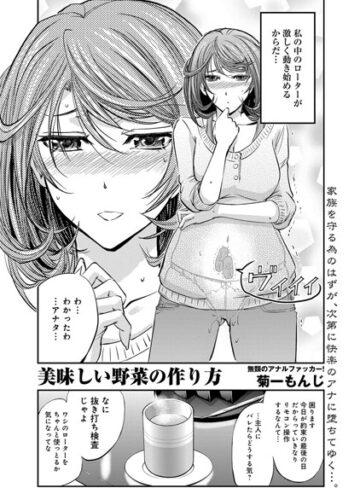 菊一もんじ❤美味しい野菜の作り方（単話）｜単話