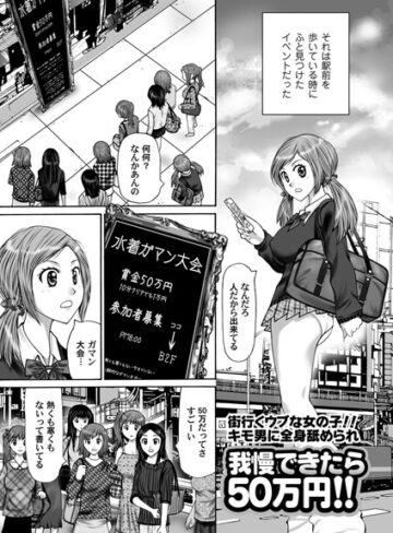黒杉晋作❤街行くウブな女の子！！ キモ男に全身舐められ我慢できたら50万円！！（単話）｜単話